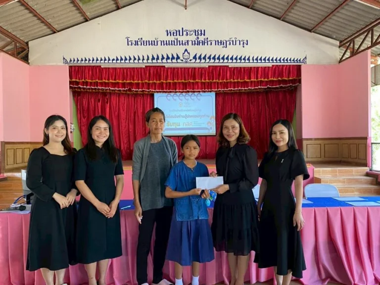 มอบทุนอุดหนุนปัจจัยพื้นฐาน จากกองทุนเสมอภาคทางการศึกษา (กสศ.)