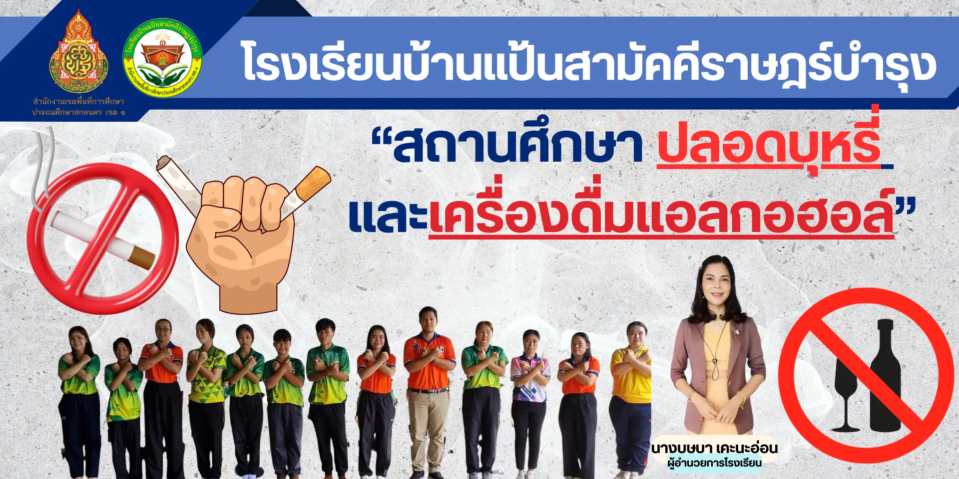 ปลอดบุหรี่ (1920 x 960 px)