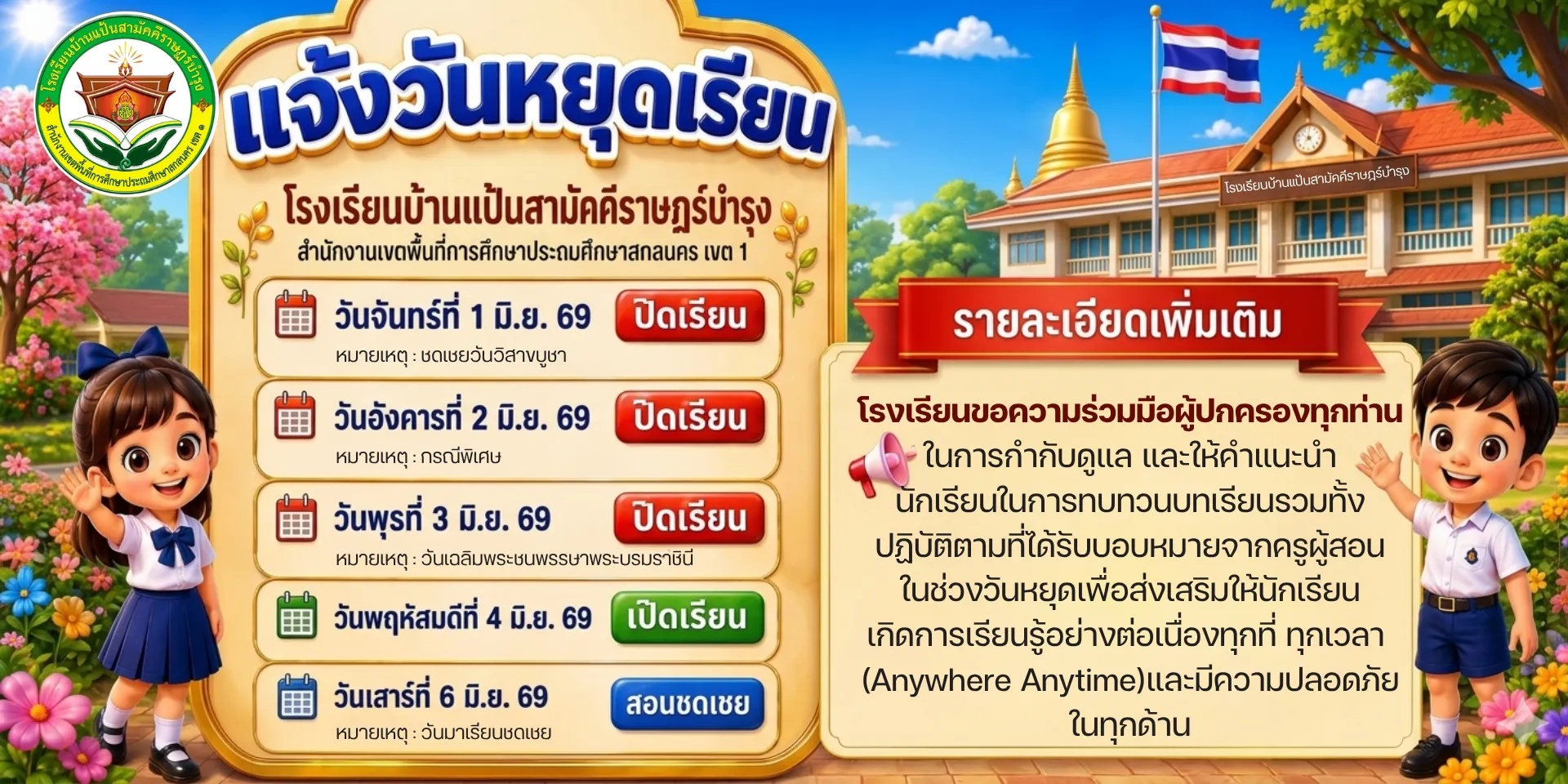 ประกาศหยุดเรียน (1)-new