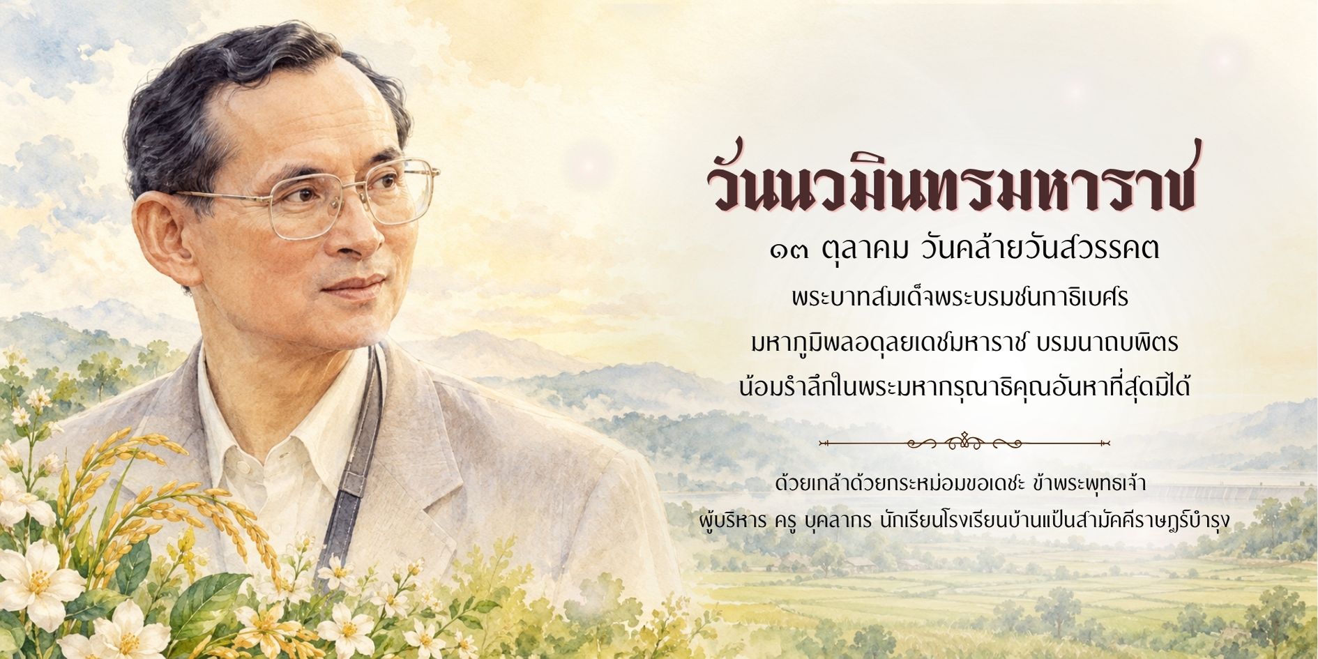 สำเนาของ ไวนิล 89 วันนวมินทรมหาราช